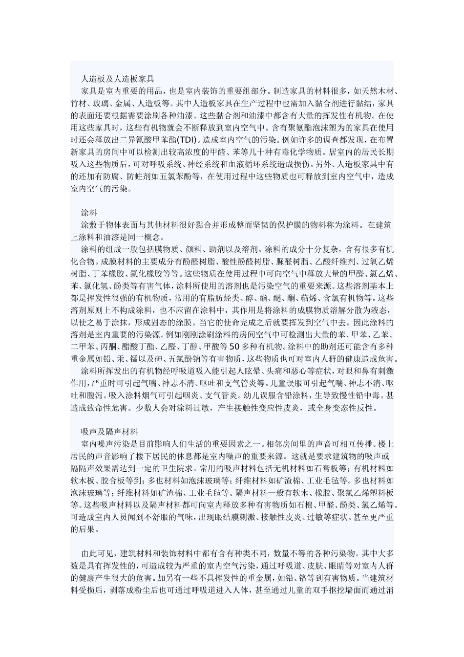 建筑材料和装饰材料对人体健康的危害_第3页