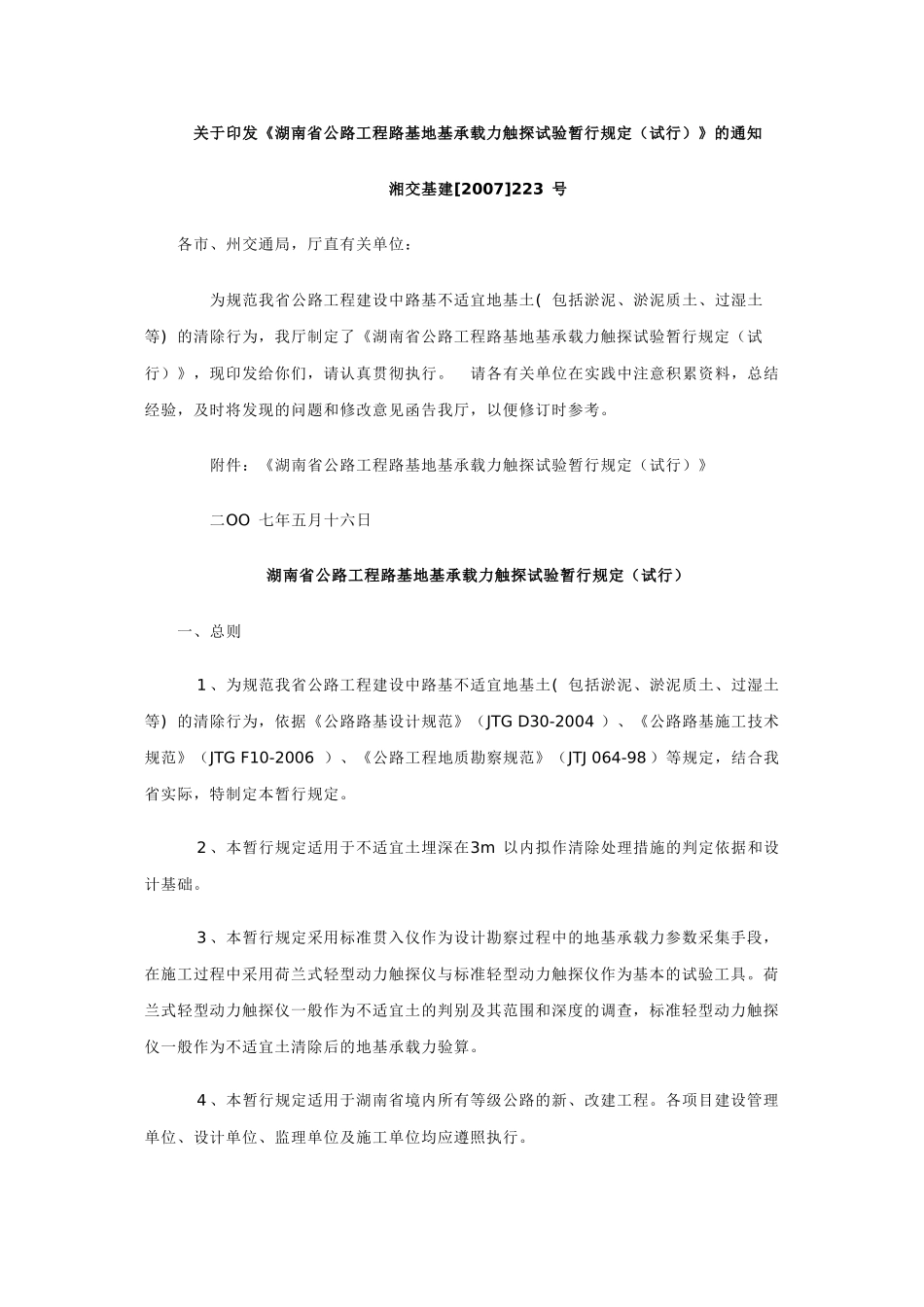 路基地基承载力_第1页