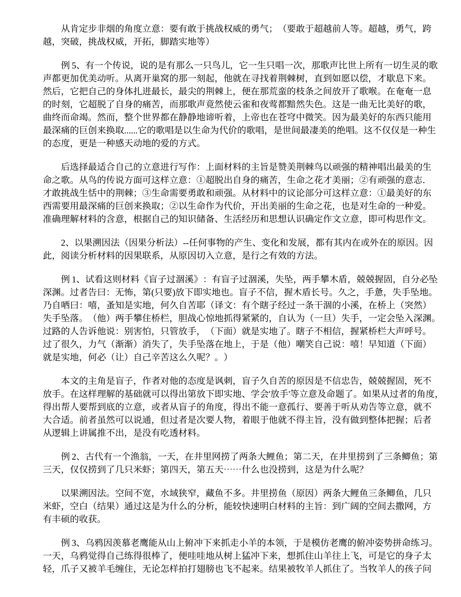 高考新材料作文的审题立意_第2页