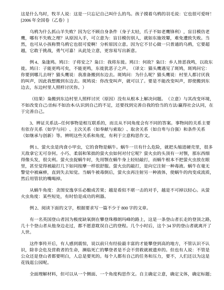 高考新材料作文的审题立意_第3页