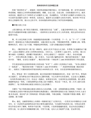 高考新材料作文的审题立意