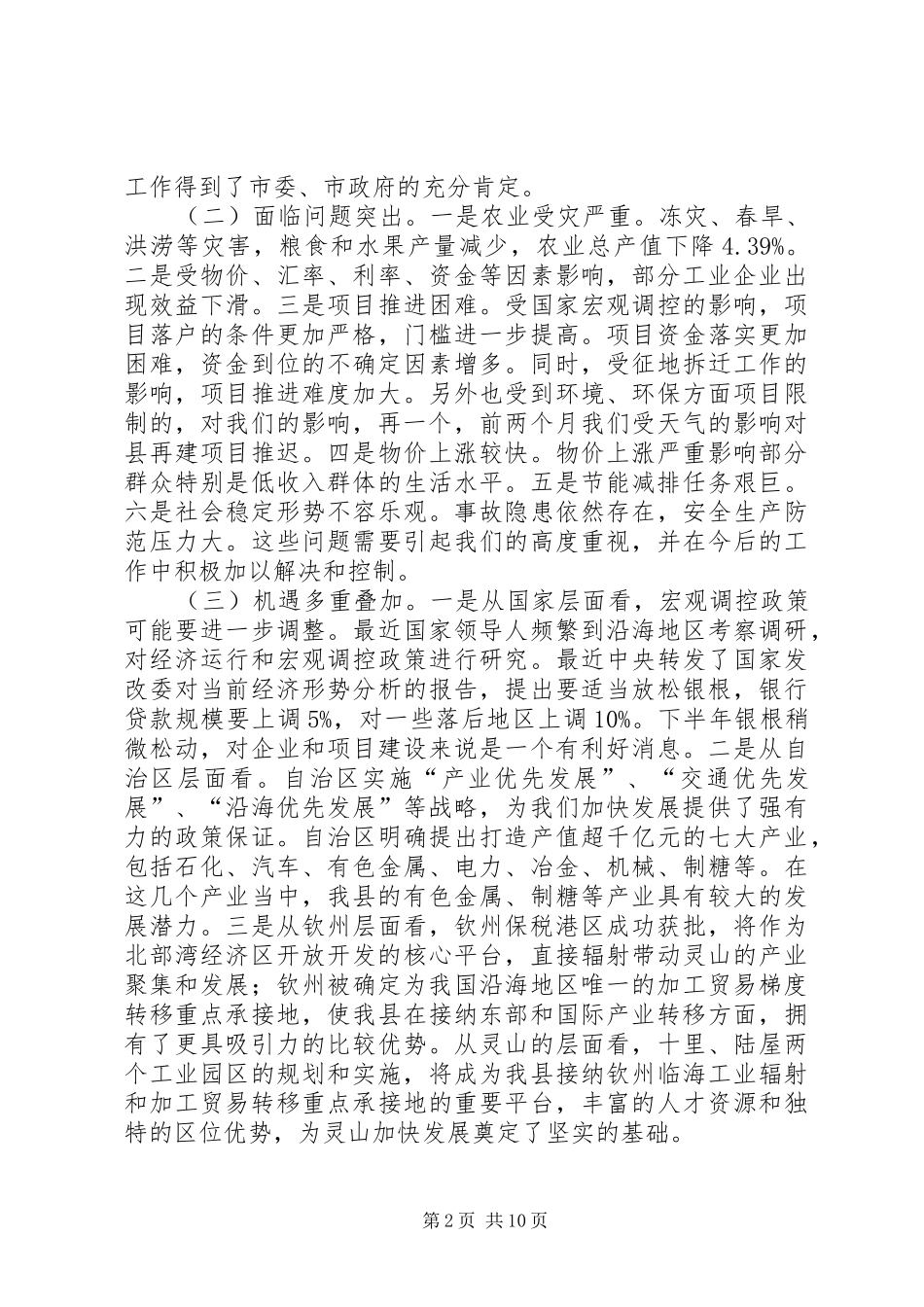在全县上半年经济工作会议上的讲话发言_第2页