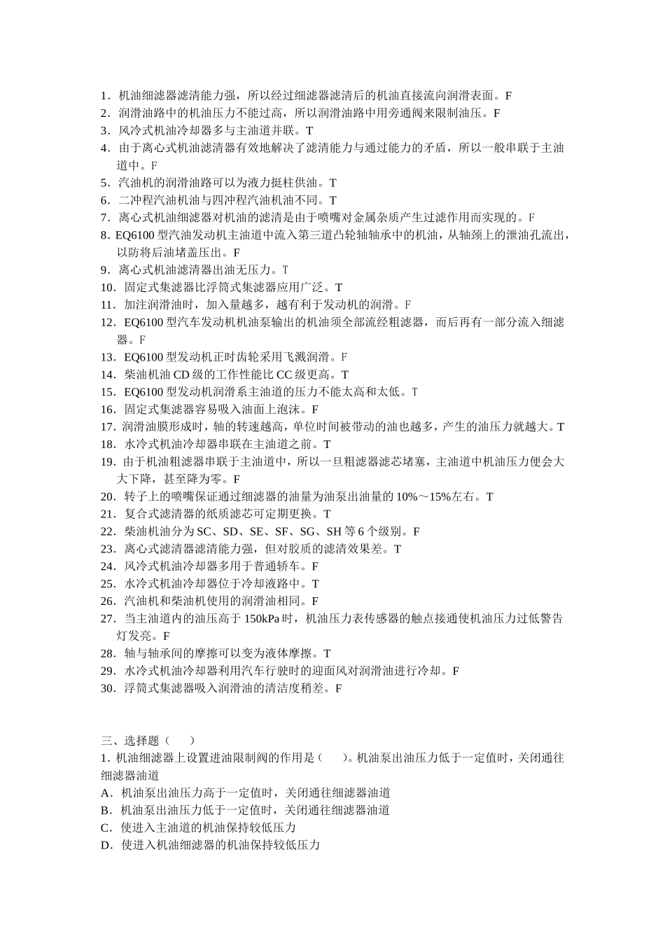 习题12润滑系_第2页