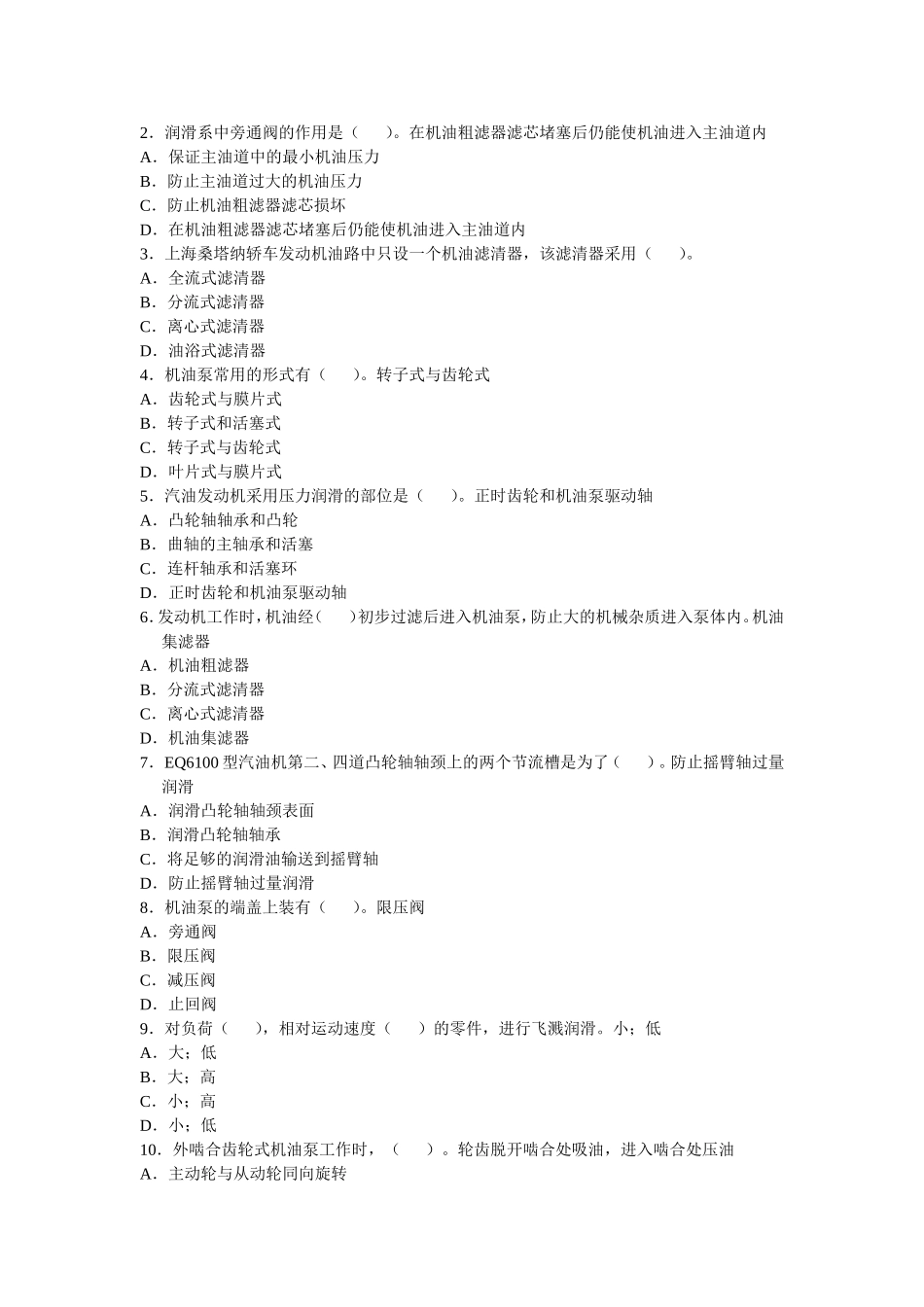 习题12润滑系_第3页