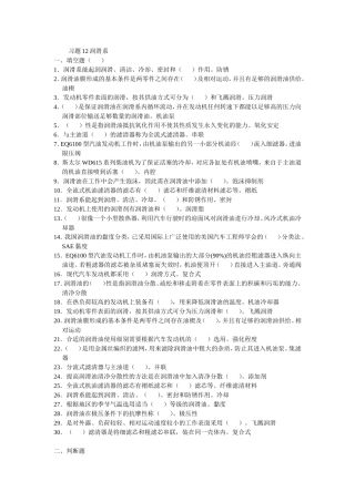 习题12润滑系