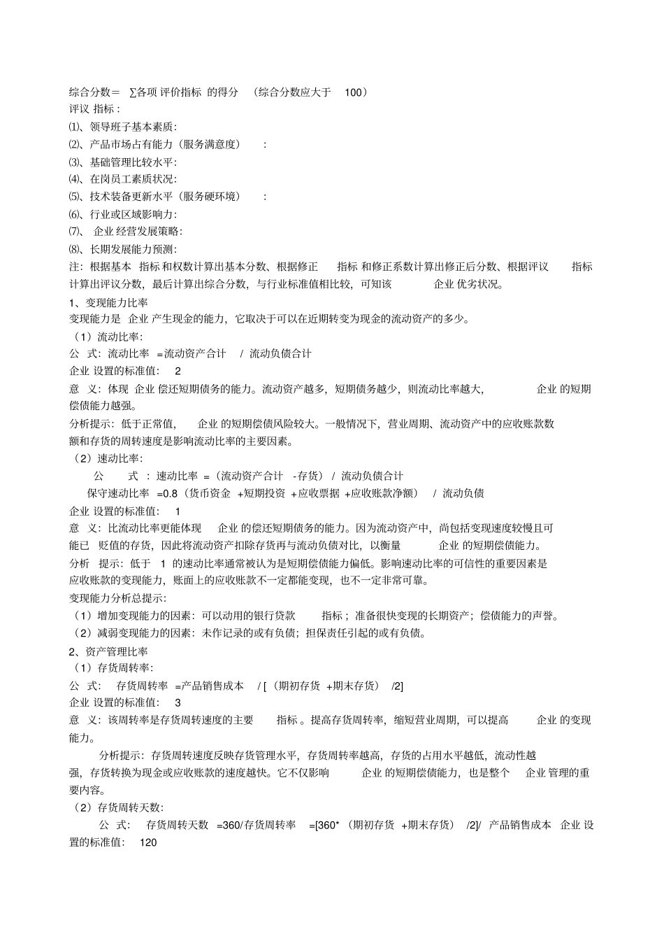 企业绩效评价指标介绍_第2页