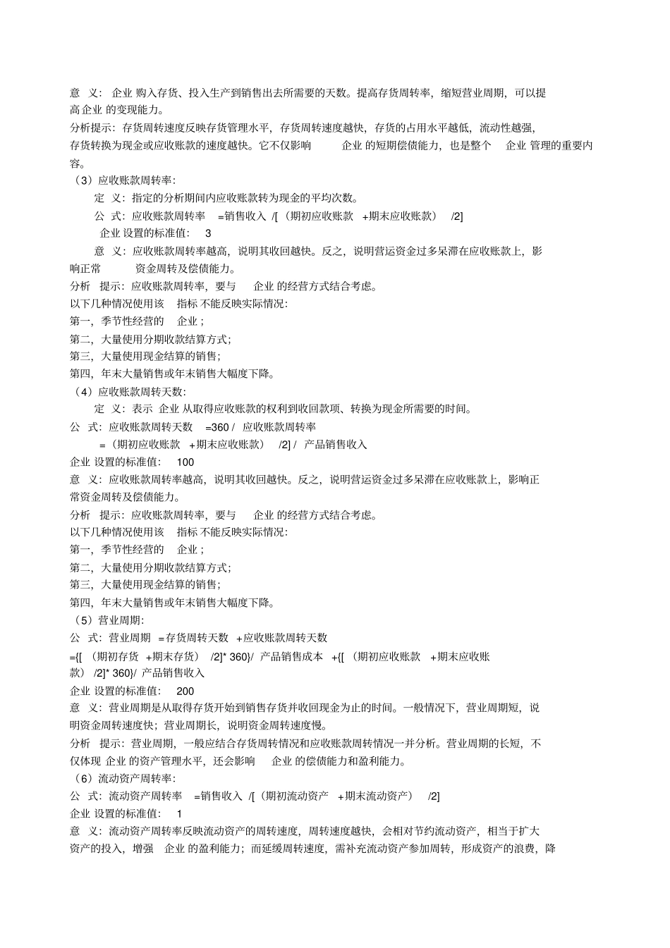 企业绩效评价指标介绍_第3页