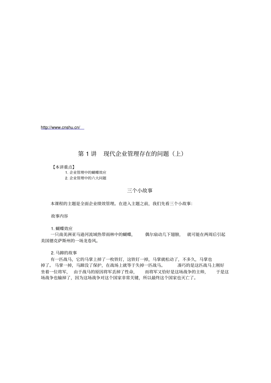 企业绩效管理与CRM客户关系管理_第1页