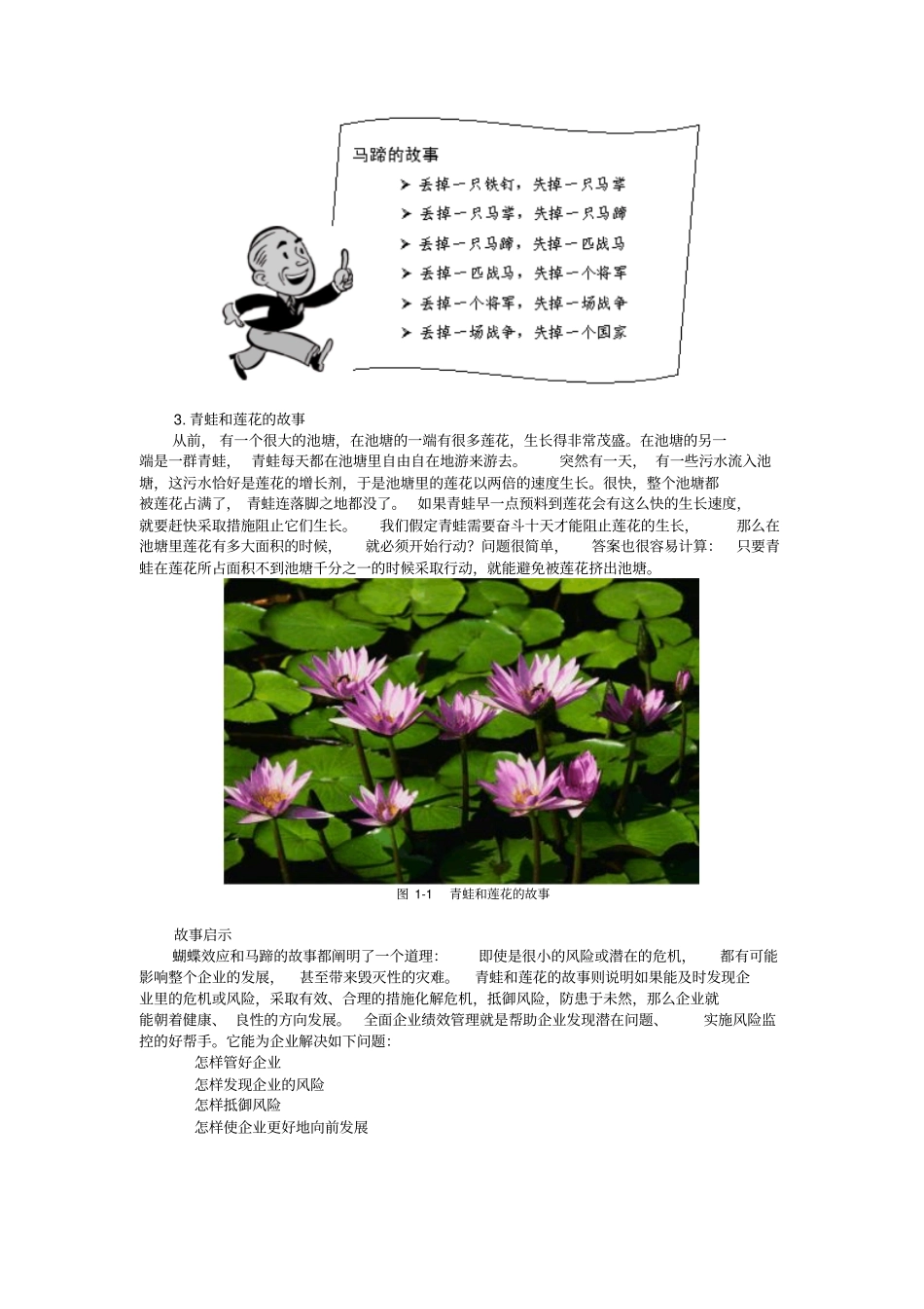 企业绩效管理与CRM客户关系管理_第2页