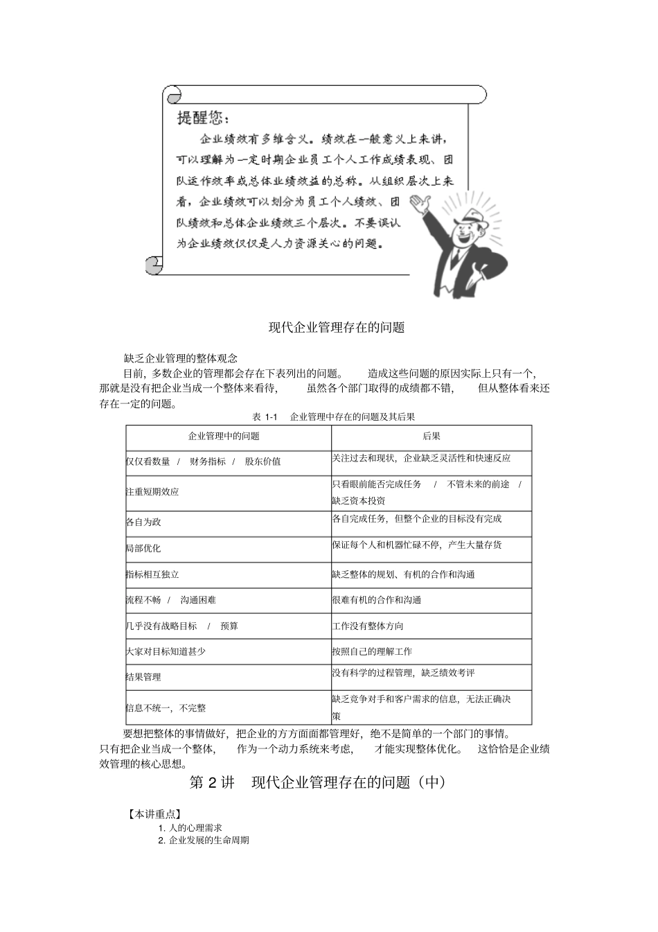 企业绩效管理与CRM客户关系管理_第3页