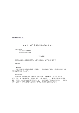 企业绩效管理与CRM客户关系管理