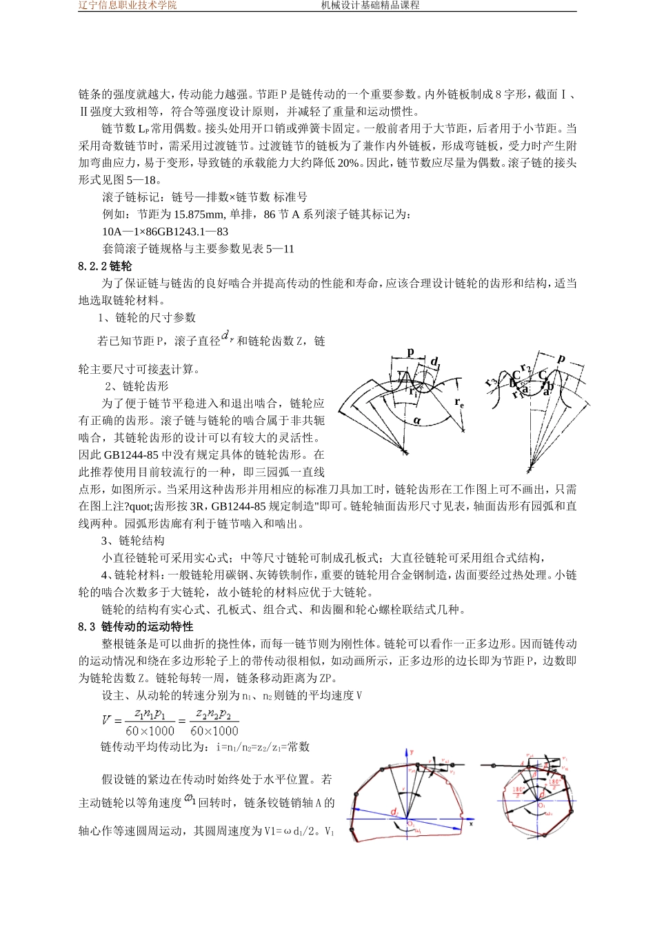 第八章 链传动_第2页