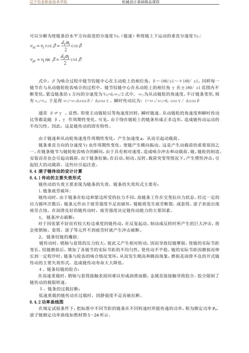 第八章 链传动_第3页