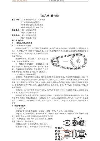 第八章 链传动