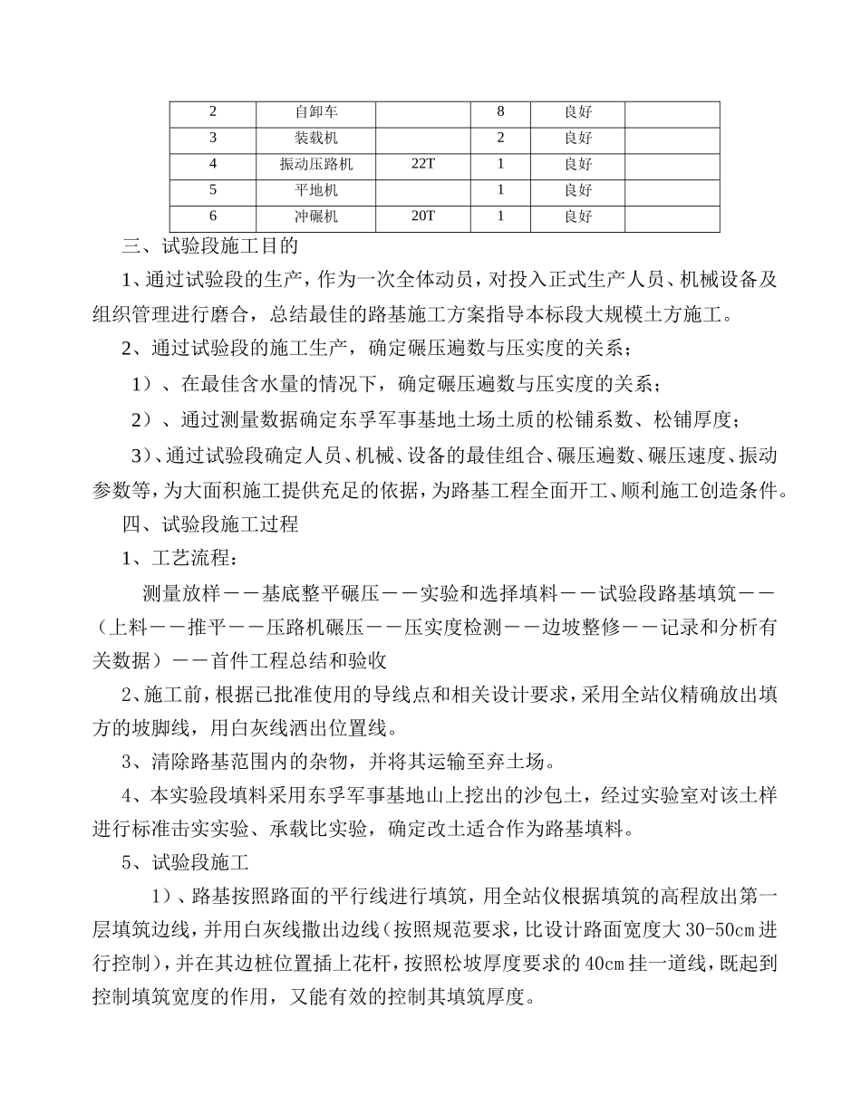 沙包土填方总结_第2页