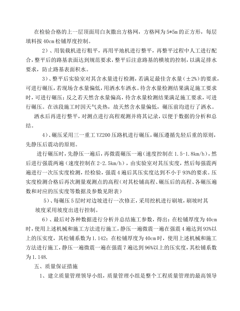 沙包土填方总结_第3页