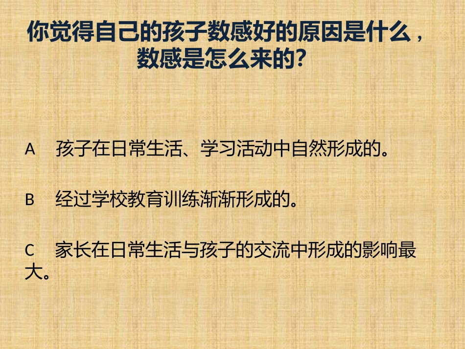 基础数学学习家庭沟通调查表_第3页