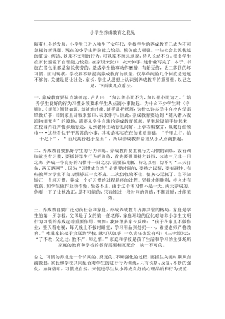 小学生养成教育之我见 (2)