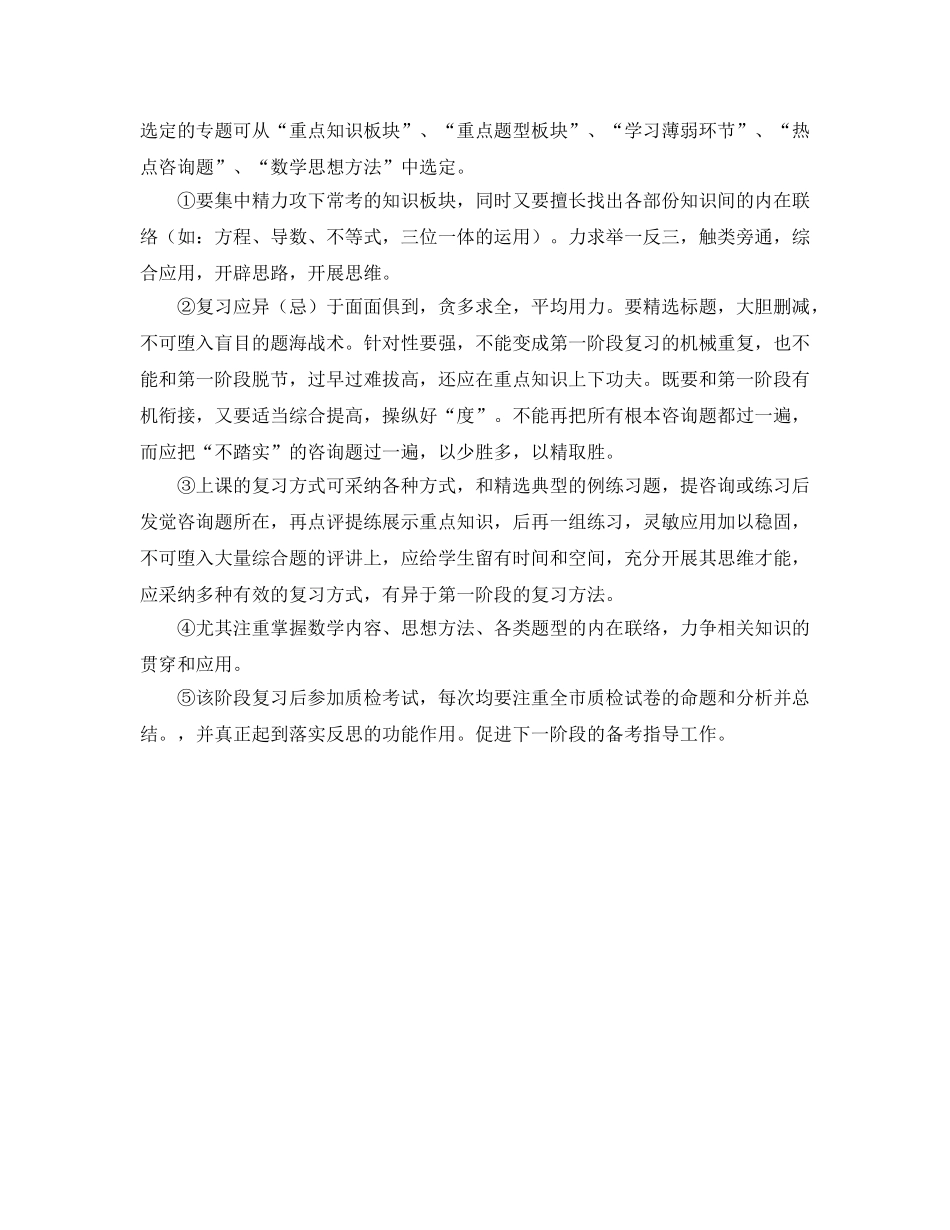 高三数学备课组工作参考计划范文 _第2页