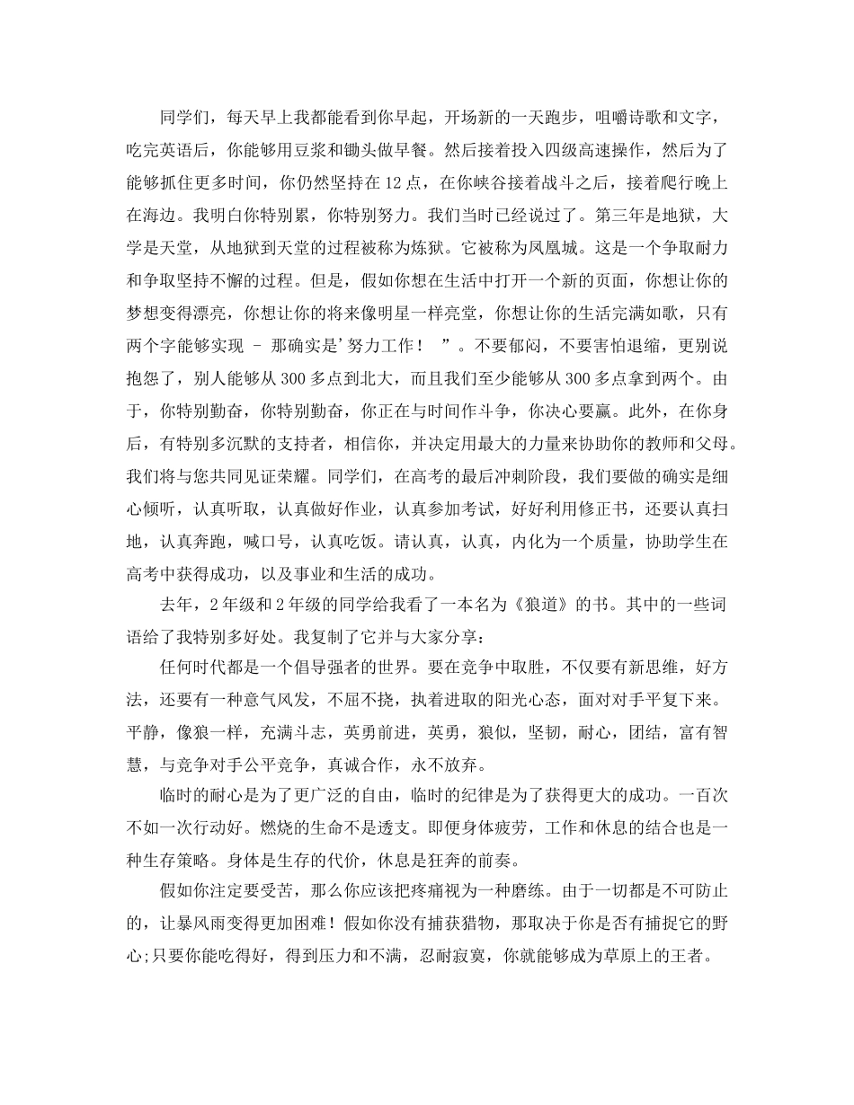 高考百日冲刺大会班主任代表参考发言稿 _第2页