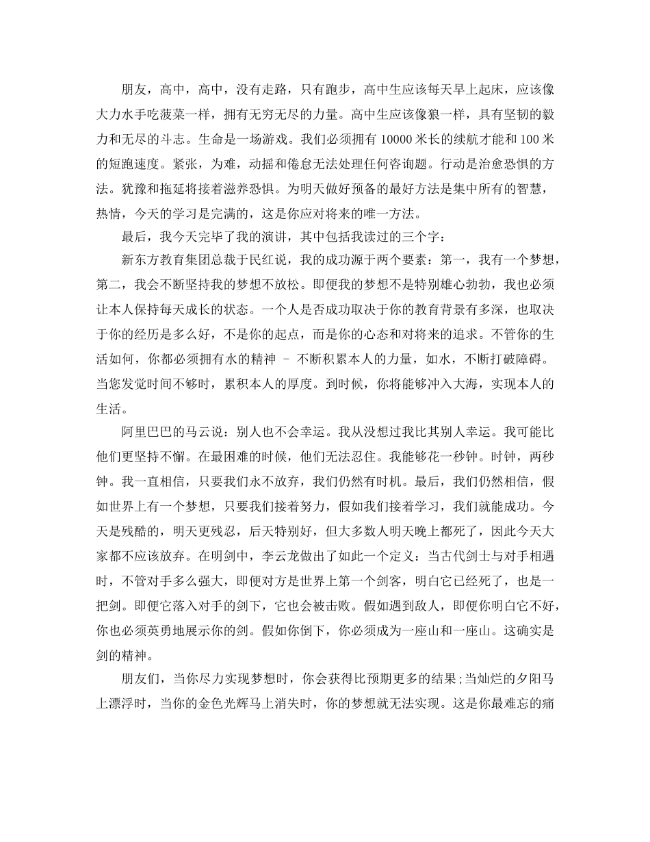 高考百日冲刺大会班主任代表参考发言稿 _第3页