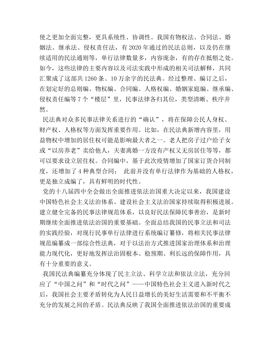 党员深入学习民法典心得体会 _第2页