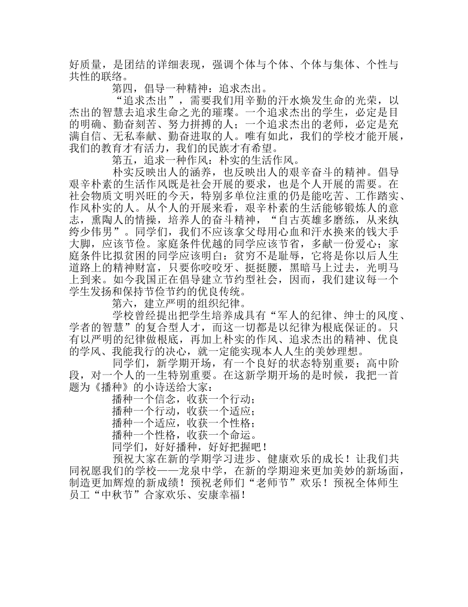 副校长在新学期第一次升旗仪式上的讲话参考发言稿 _第2页