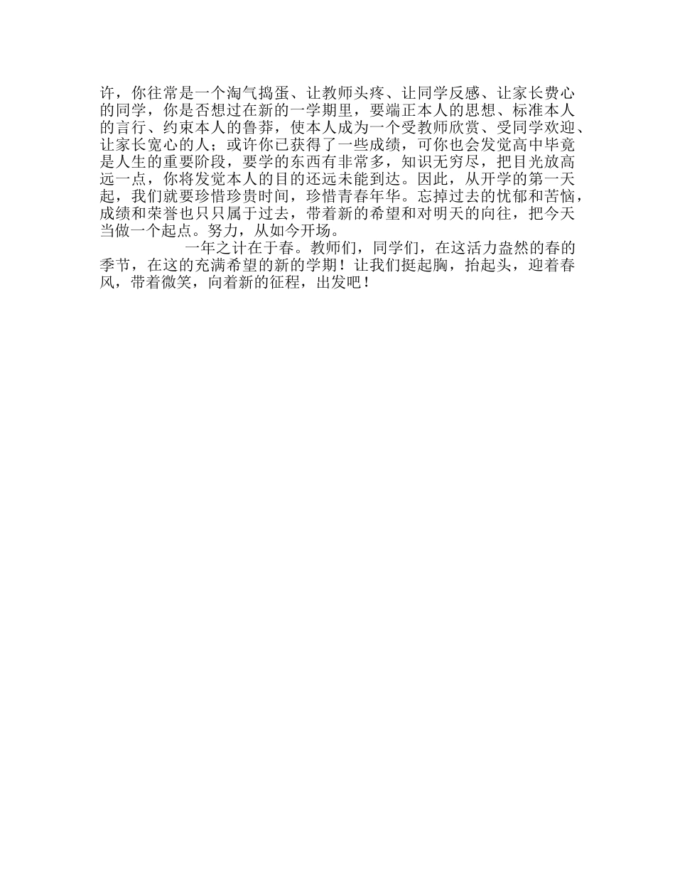 高中升旗仪式整理心情  再踏征程参考发言稿 _第2页