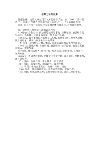 修辞句赏析套路