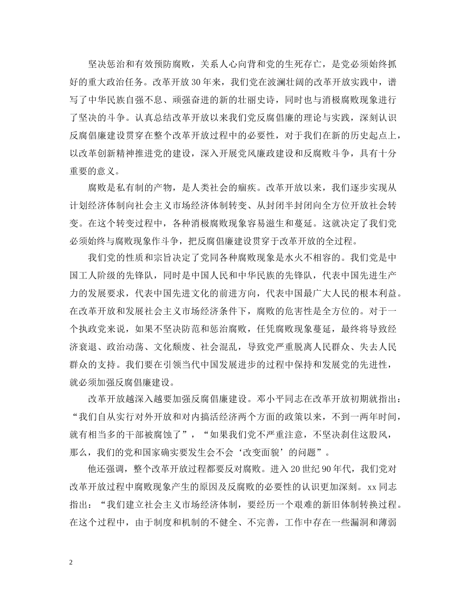 反腐倡廉警示教育活动心得体会3篇 _第2页