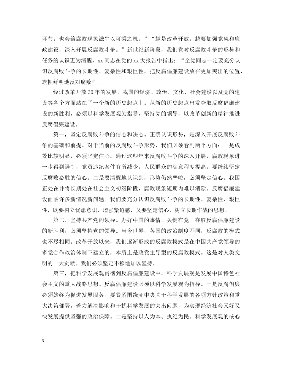 反腐倡廉警示教育活动心得体会3篇 _第3页
