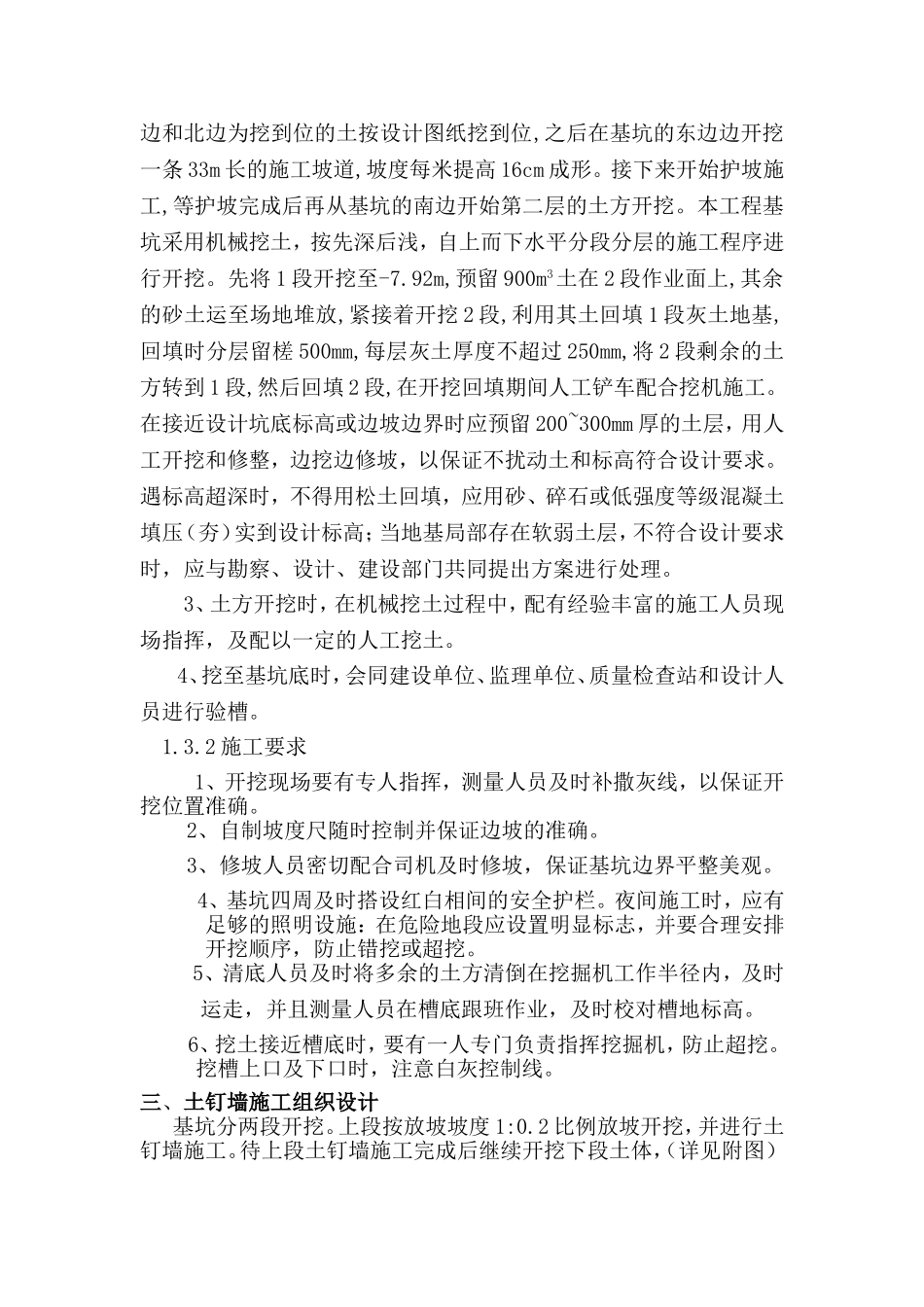 陕西万向厂房4#土方开挖及回填方案_第2页