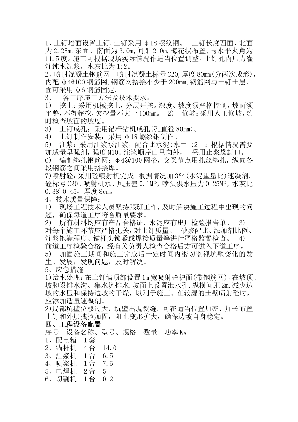 陕西万向厂房4#土方开挖及回填方案_第3页