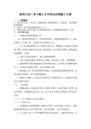 陕西万向厂房4#土方开挖及回填方案