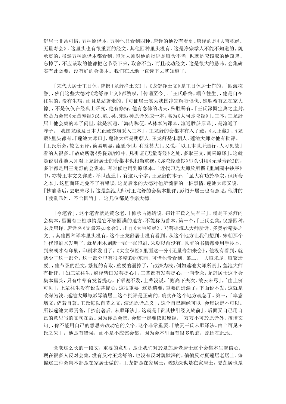 净空法师：2014净土大经科注(第3集)_第2页