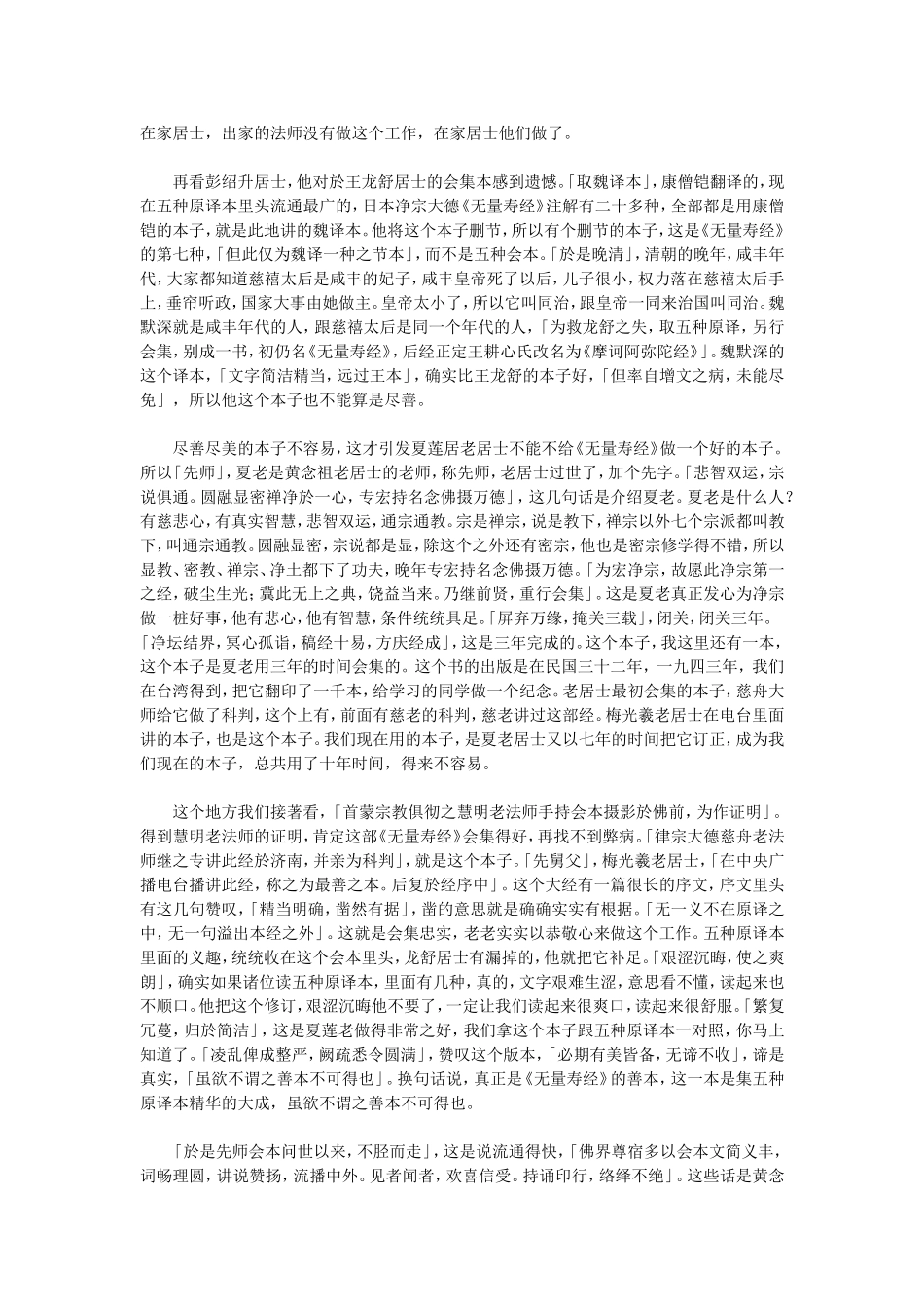 净空法师：2014净土大经科注(第3集)_第3页