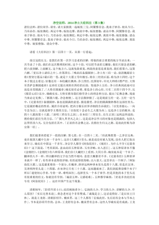 净空法师：2014净土大经科注(第3集)