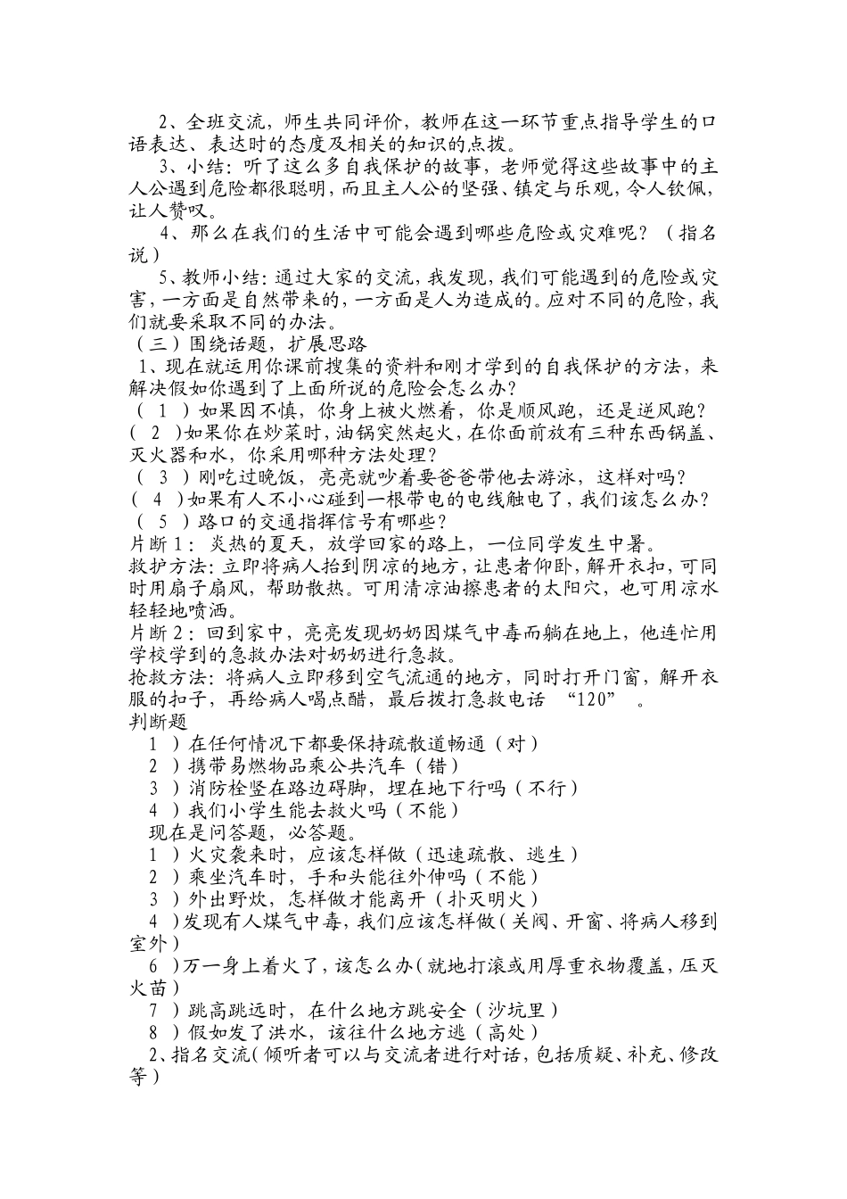 口语交际习作六_第2页