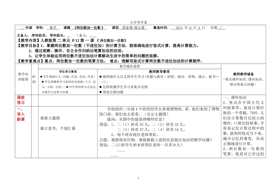 两位数减一位数 (2)_第1页