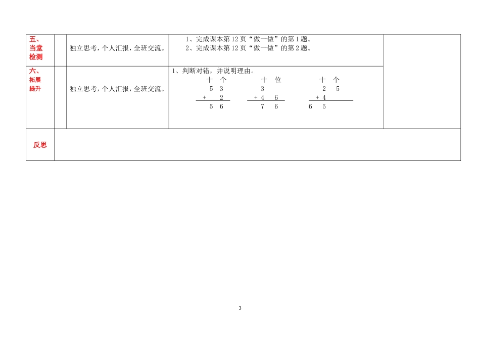 两位数减一位数 (2)_第3页