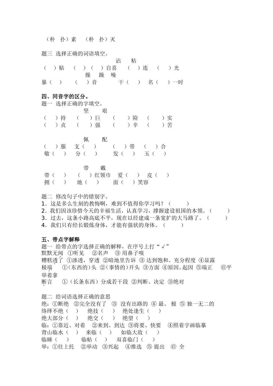 人教版五年级上册复习资料_第3页