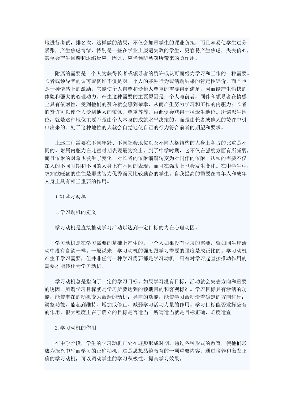 学习积极性的心理分析_第2页