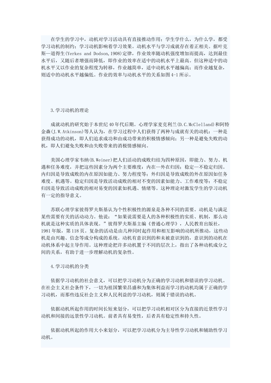 学习积极性的心理分析_第3页