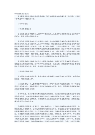 学习积极性的心理分析