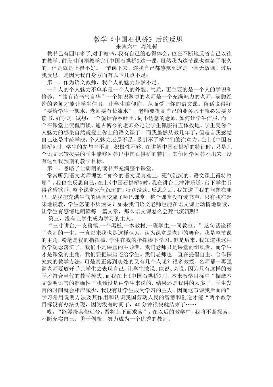 教学《中国石拱桥》后的反思_第1页