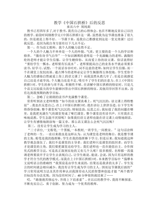 教学《中国石拱桥》后的反思