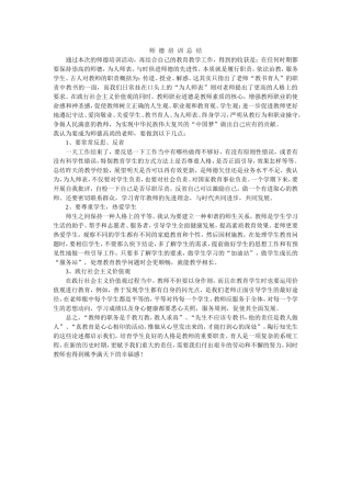 2015年师德培训总结
