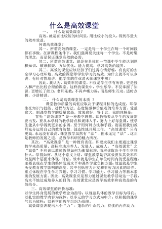 什么是高效课堂