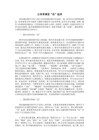 让体育课堂“活”起来