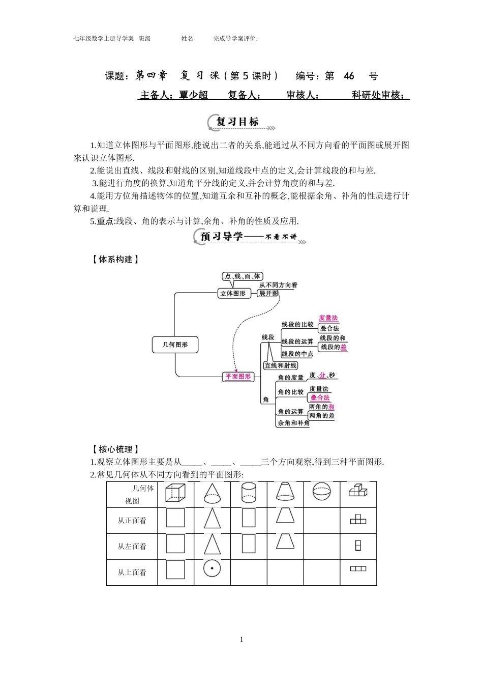 《第四章——总复习》导学案2_第1页